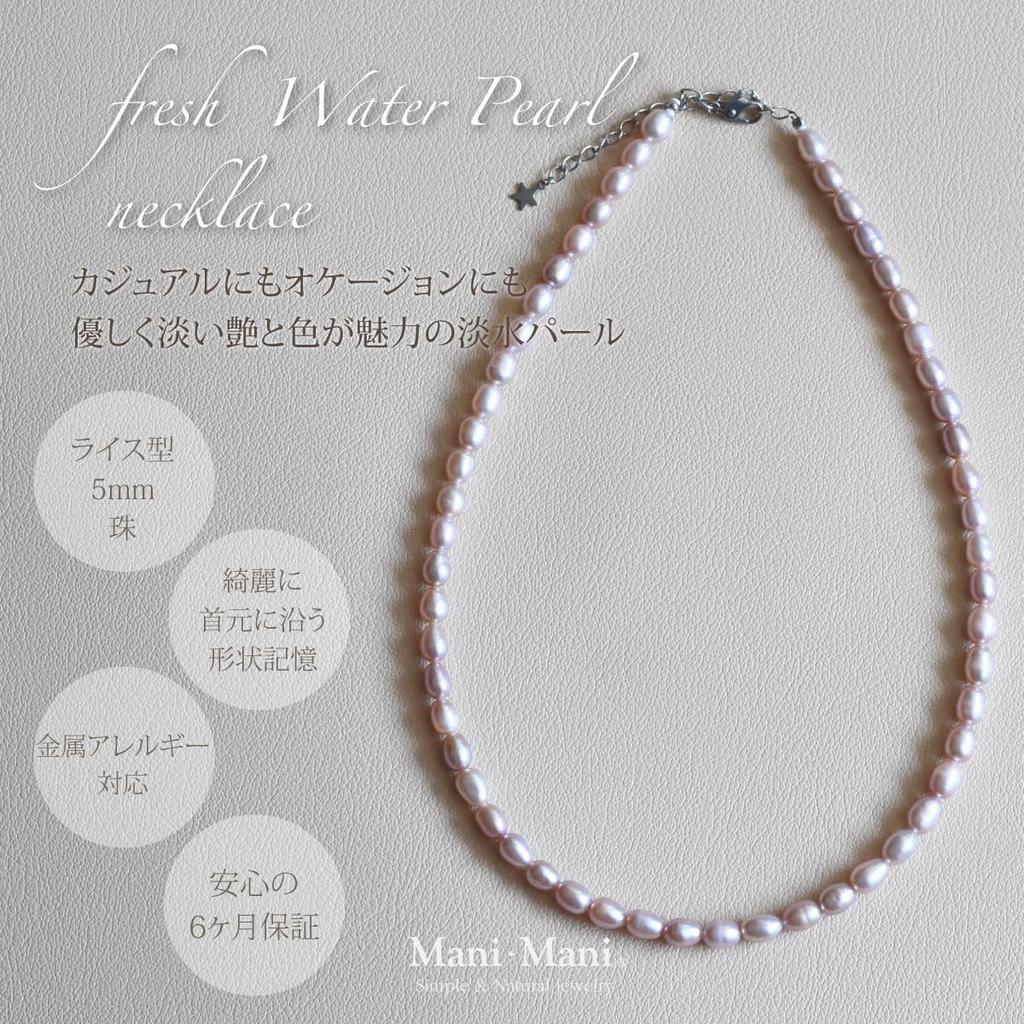 Жемчуг Пресноводный жемчуг Натуральная форма Рисовая форма Сохраняет металл Сделано в Японии [Mani Mani] Ожерелье, [5-5,5 мм Бусины] Фиолетовый, Память, Ожерелье, Стиль,
