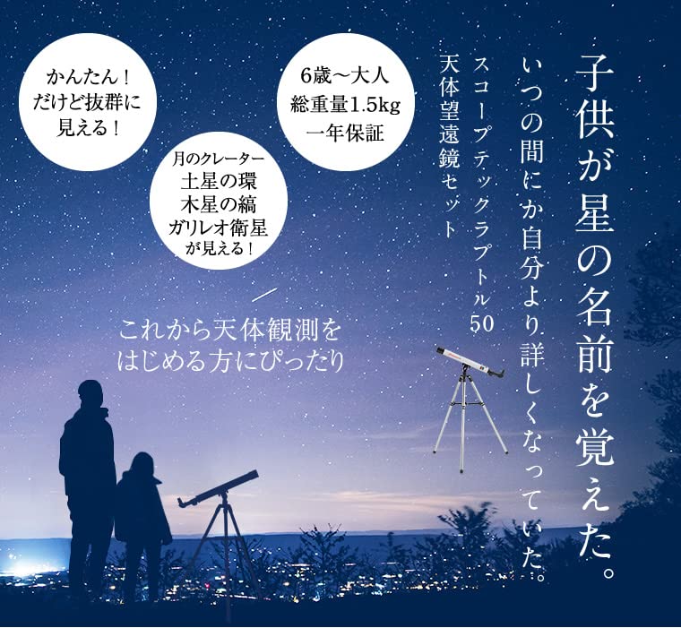 Scope Tech Astronomical Telescope Set A Telescope Made Seriously by a Japanese Factory Camping Crater You Can See the Rings of Saturn You Can See the
