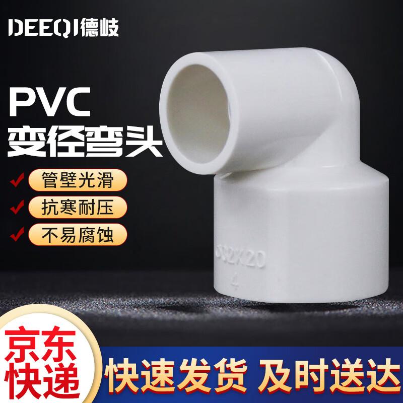 PVC Reducing Elbow