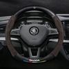 38 см подходит для Skoda Octavia Rapid Kodiaq Kamiq KAROQ аксессуары, чехол на руль автомобиля из углеродного волокна и замши
