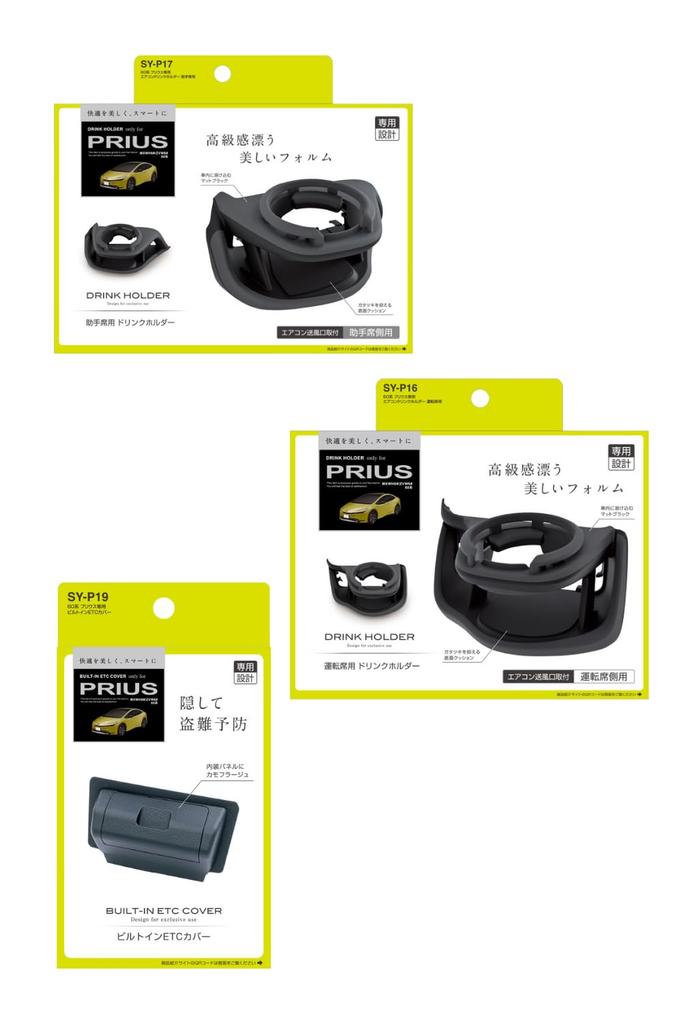 Tsuchiya Yac Products for the Prius Air Conditioner Drink Holder for Seat and Passenger Seat ETC Cover Vehicle-specific 60-series Driver's Built-in