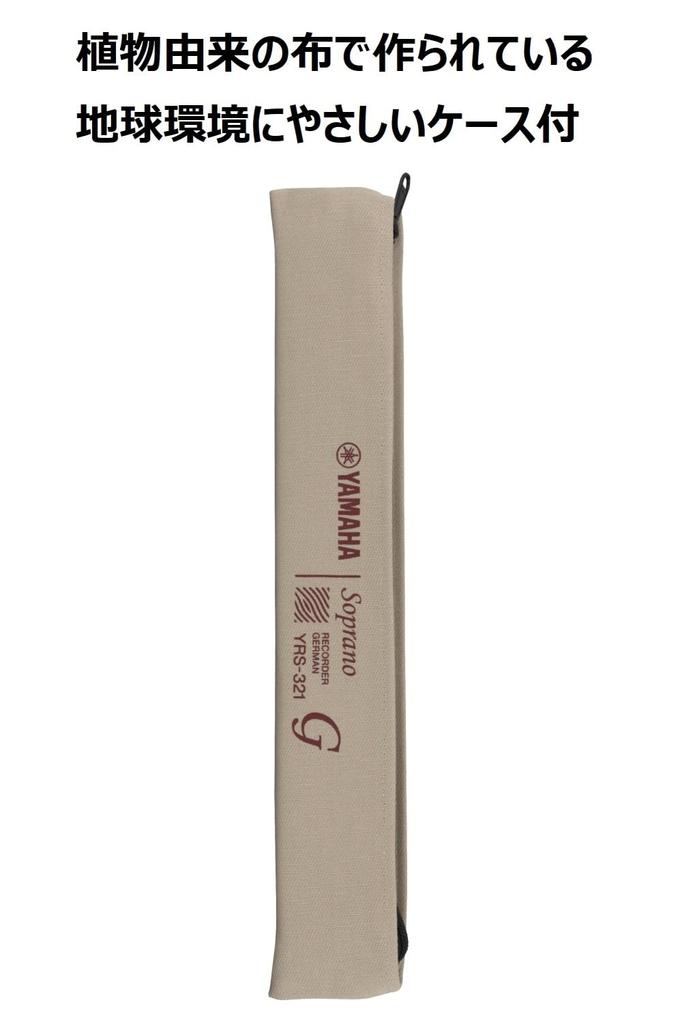 YAMAHA Soprano Recorder German Rosewood Style Finger Holder Cleaning Stick Recorder Cream Cloth Case Fingering Chart Made of ABS Resin YRS-321