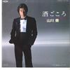 7inch Record YUTAKA YAMAKAWA - Sakegokoro / Kaze Wataru TP17385 TOSHIBA 1982 Japan Japanese Enka Used