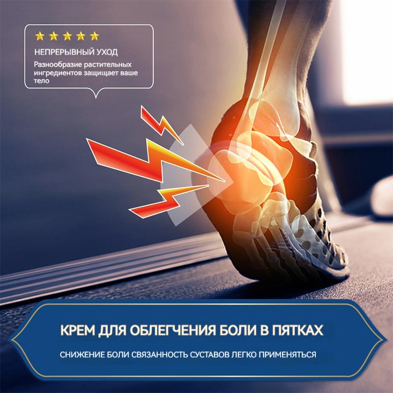 Крем для снятия боли в пятке, уход за болезненными ощущениями в ногах, уменьшение отечности и боли, снятие заложенности, расслабление мышц