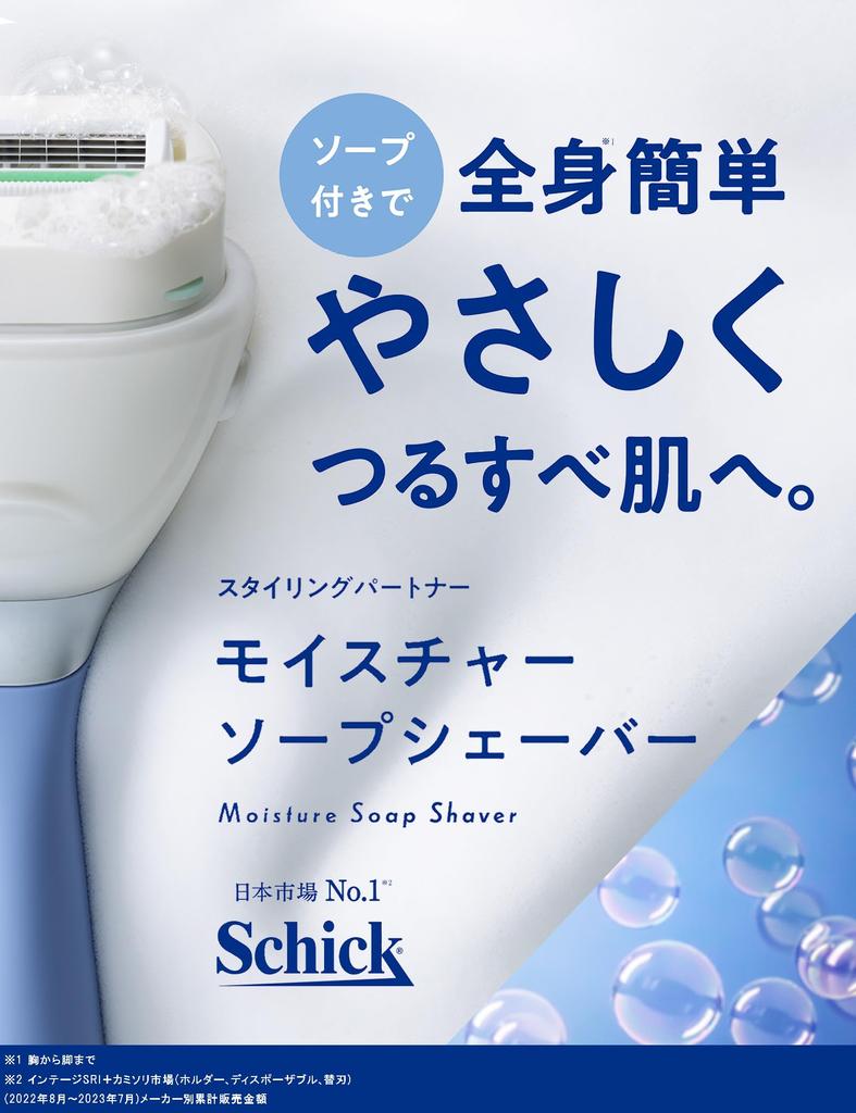 Держатель для бритвы Schick Moisture Soap, 1 сменное лезвие для ухода за волосами на теле, физическая машина (с + Лезвием)