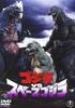 Godzilla VS Space Godzilla Anniversary [60th Edition] [DVD]