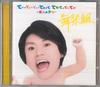 CD BUSAIKU Eeeeeeeeeeterete Teretee чья Задница AVC183073 avex 2014 Япония Японский Поп-Рок Б/У