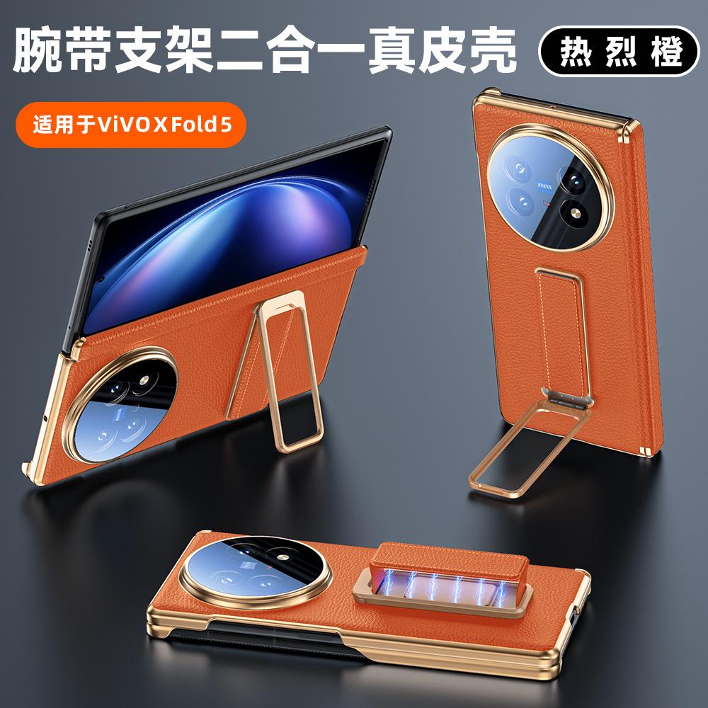 Применимо к складному мобильному телефону vivoXFold1, кожаный чехол со всех сторон, двойной центральный шарнир, подставка-браслет, противоударный