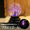 ENN LLC Плазменный шар Научная игрушка Thunderball Magic Ball Движущийся свет USB