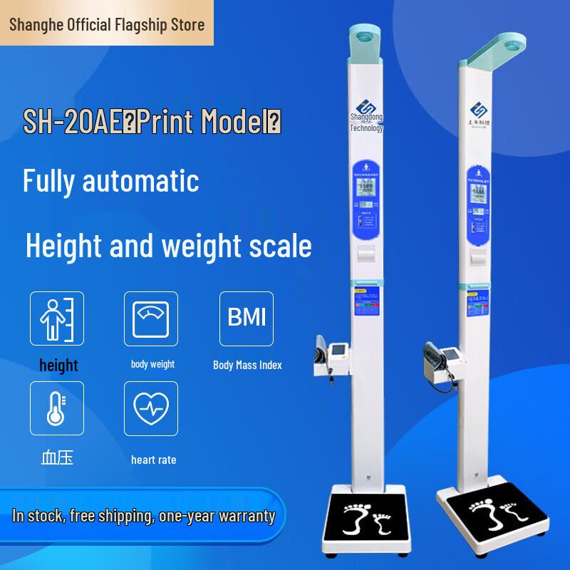 Shanghe Smart All-in-One Height & Weight Scale (CN version)