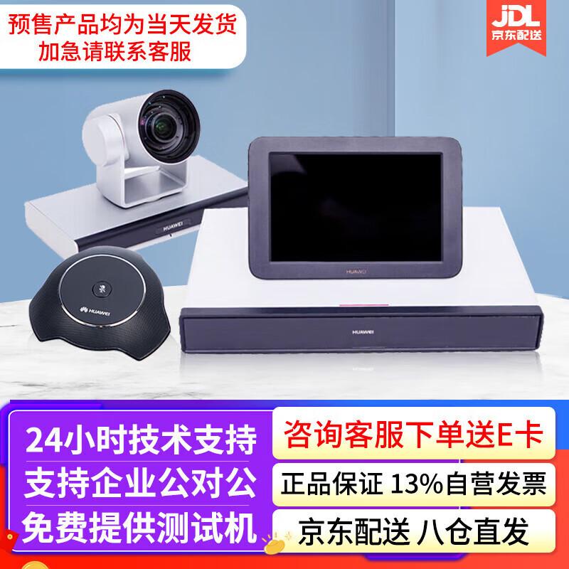 Huawei CloudLink BOX/Bar Series HD Video Conferencing Systems (CN version)