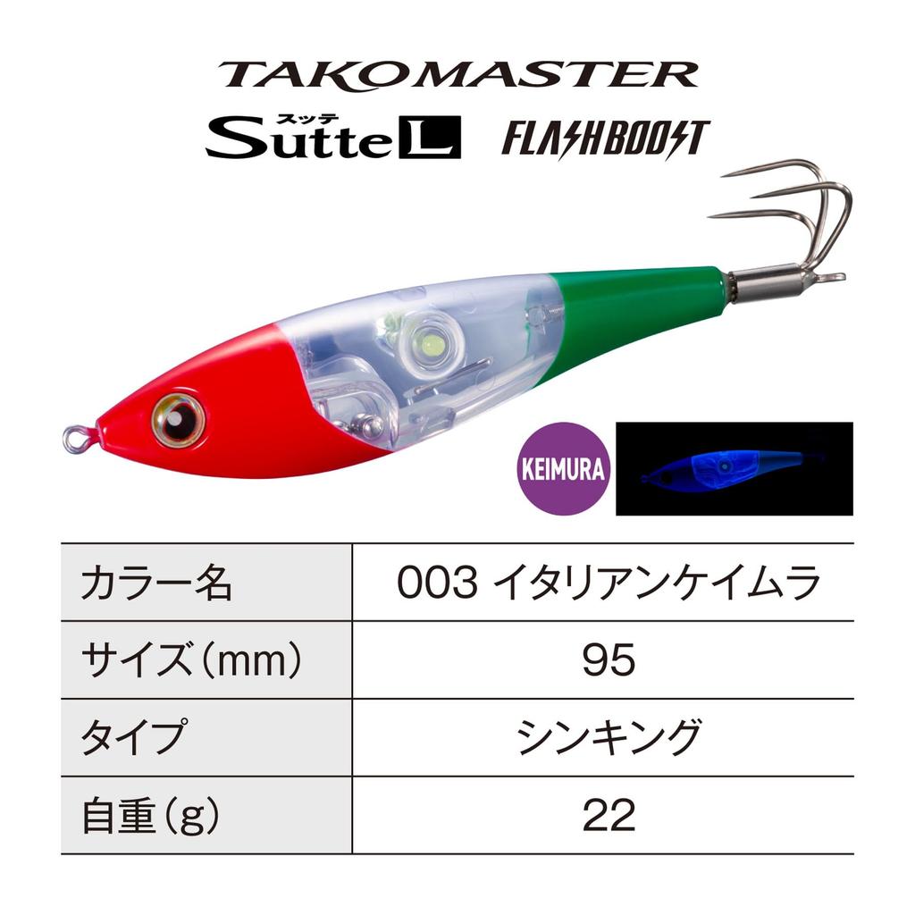 SHIMANO Takomaster Sutte L Flash Boost 003 Итальянский Мурано-осьминог QT-R95Z (для рыбалки)