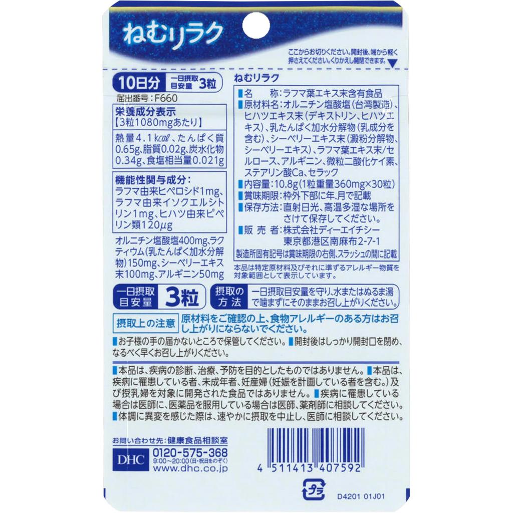 DHC 10 дней Sleep Relax 30 капсул Функциональные продукты Relax