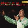 Виниловая пластинка SHINICHI MORI Nesshou no morishinichi onstage CD4B5088 VICTOR Япония Японский Поп-Рок Б/у