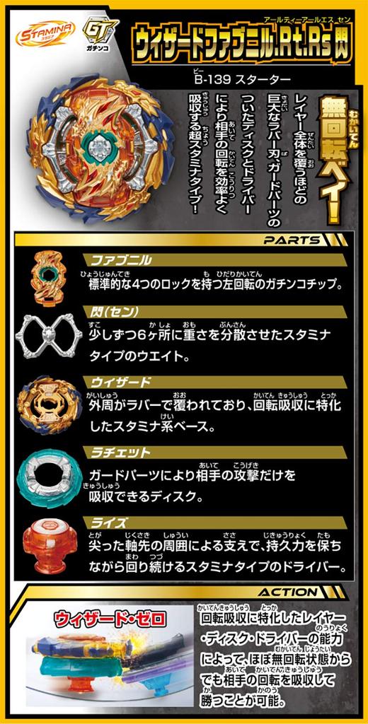 Beyblade Burst Starter Wizard Flash B-139 Fafnir.Rt.Rs