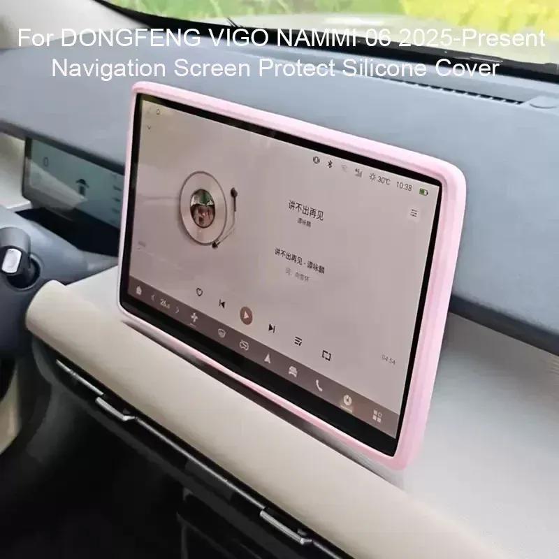 12,8-дюймовый экран автомобильной навигации для DONGFENG VIGO NAMMI 06 2025-Настоящее время Защитная силиконовая крышка Декор GPS Автоаксессуар