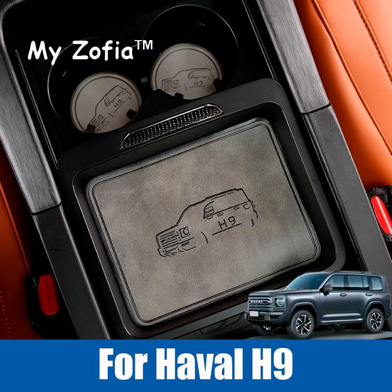 Для Haval H9 MKII 2024 2025 2026 Специальные противоскользящие накладки на дверные карманы и подстаканники из ПУ-кожи, аксессуары для модификации интерьера