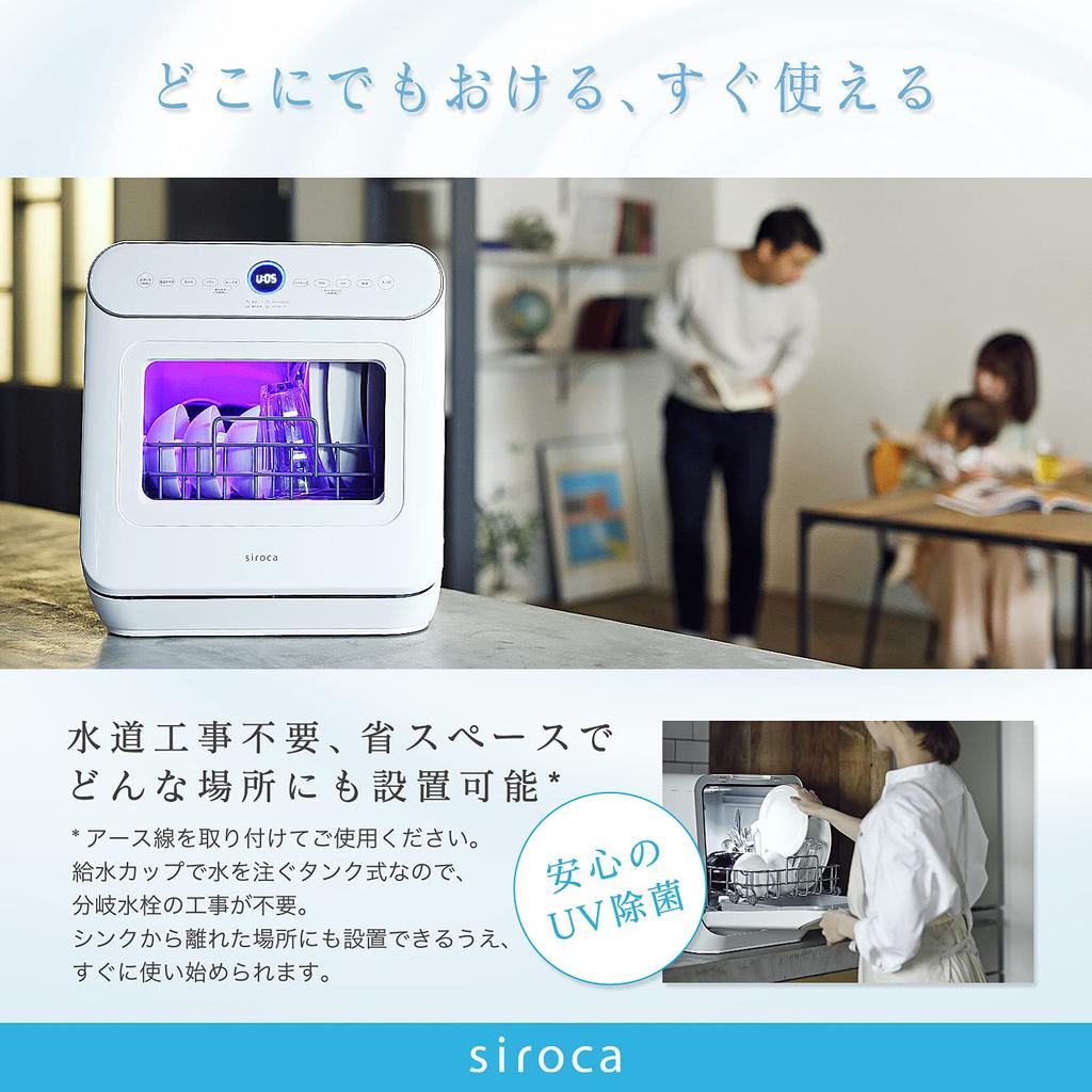 Shiroka 2WAY посудомоечная машина с сушкой 1 на 3 крана таймер белый [для людей/УФ-стерилизация/посудомоечная машина/не требуется/есть отделение/6-ступенчатая