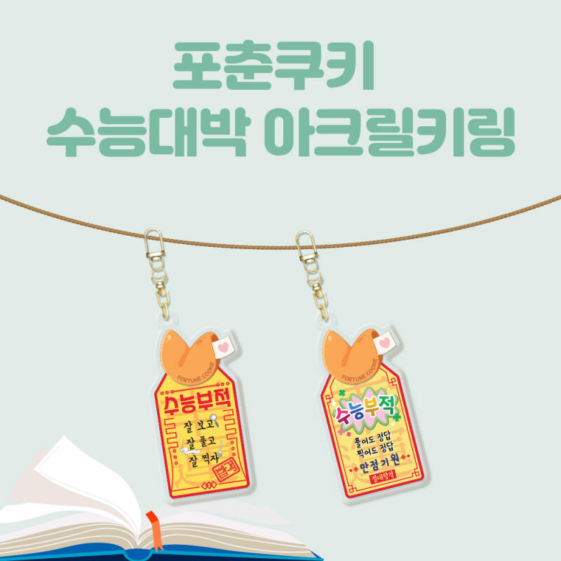 Акриловый брелок Suneung Daebak