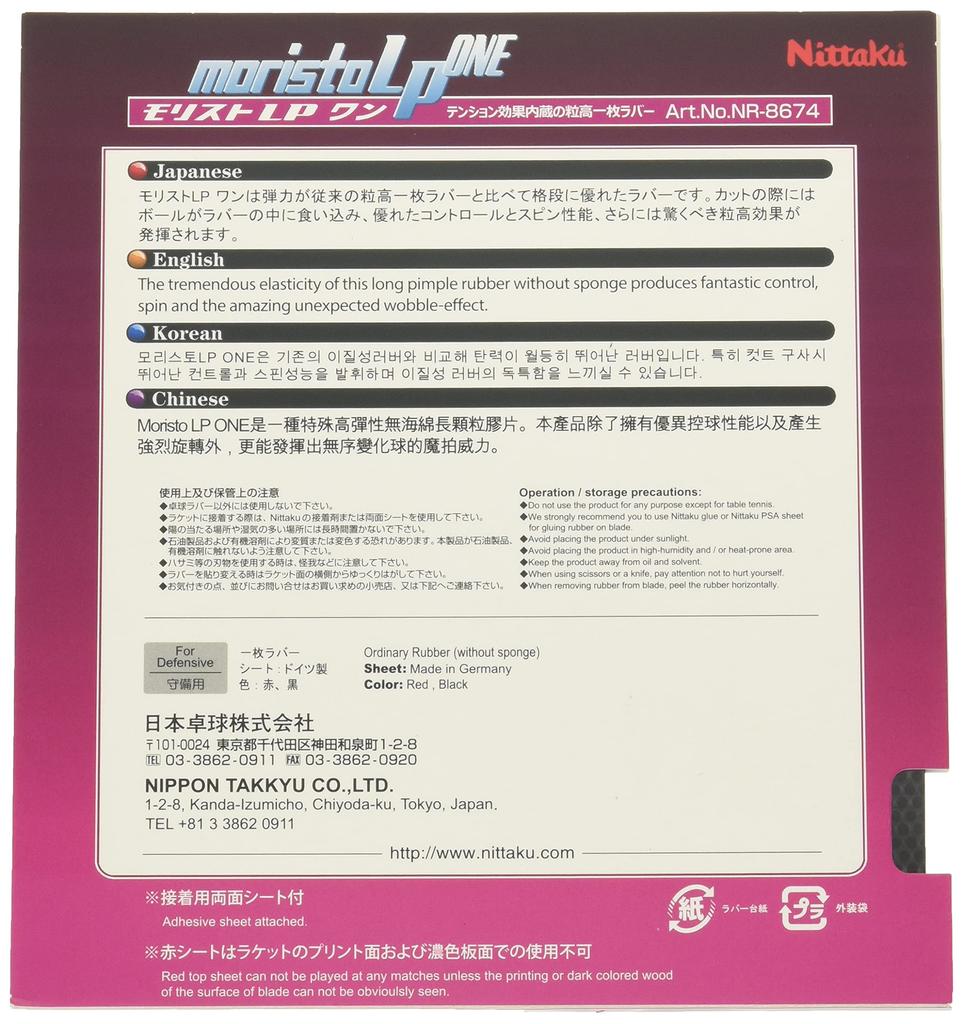 Накладка для настольного тенниса Nittaku High Grain Tension Черная Morist_LP_ONE NR-8674