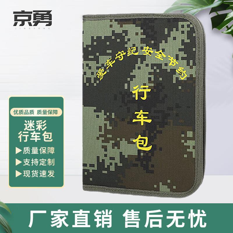 Камуфляжная деловая сумка для водительских документов Jingyong