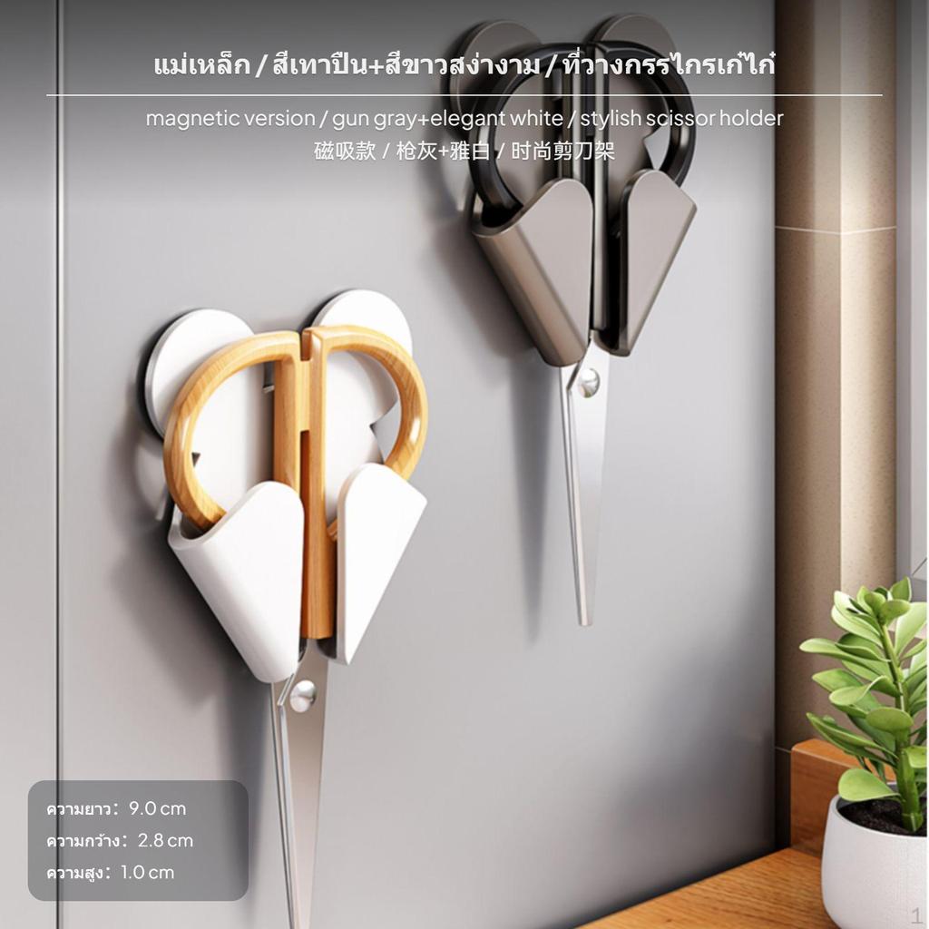 Scissors Holder, NoDrill WallMounted Storage Rack, Stylish Kitchen Organizer, Antimoistureresistant