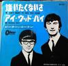7-дюймовая пластинка PETER & GORDON - I Don't Want To See You Again OR1173 ODEON 1964 Япония Поп Б/У