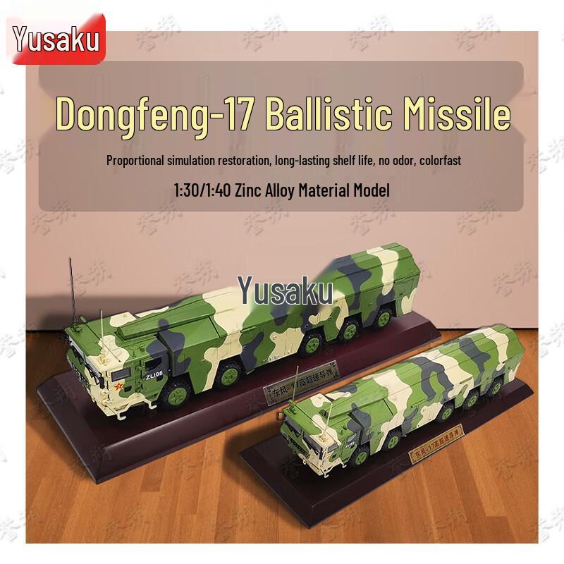 Модель гиперзвуковой ракетной установки Yushuo DF-17