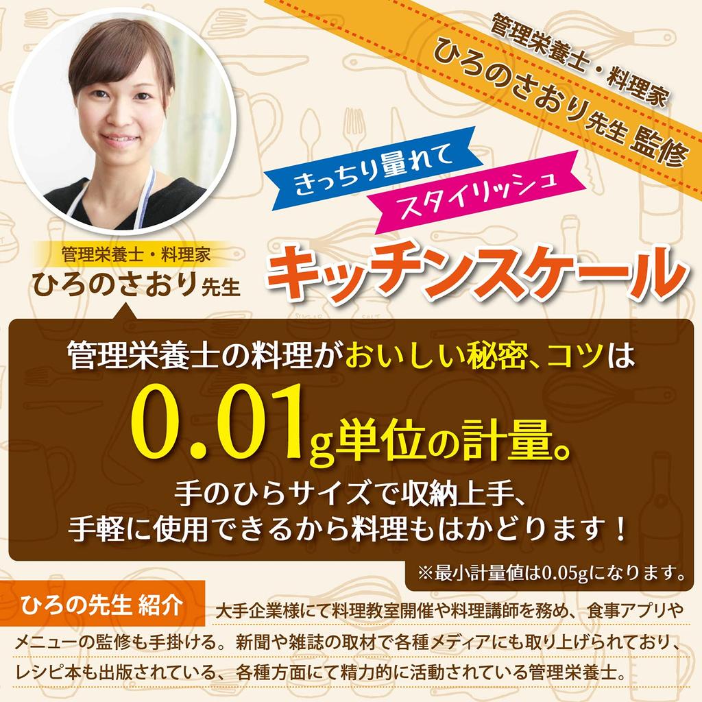 Kitchen Black от Cooking Digital Цифровое измерение Cooking Letter до 500 г [Latuna] Шкала, 0,01 г Единицы, [Эксперт под наблюдением] Шкала, Шкала, Шкала,