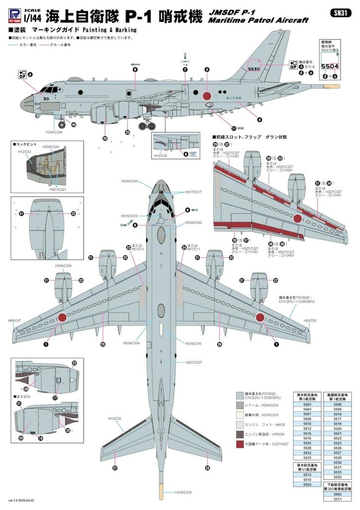 Pit Road 1/144 Серия Skywave Силы самообороны Японии Патрульный самолет P-1 Пластиковая модель SN31 (Самолет)