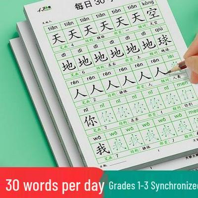 Книга для практики обводки китайских иероглифов для 1-6 классов: Ежедневная синхронная каллиграфия на 30 иероглифов для учеников начальной школы