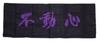 Ayabe Budougu Kendo Hand Dyed Towel, Two-Color (Purple) "Fudoshin"