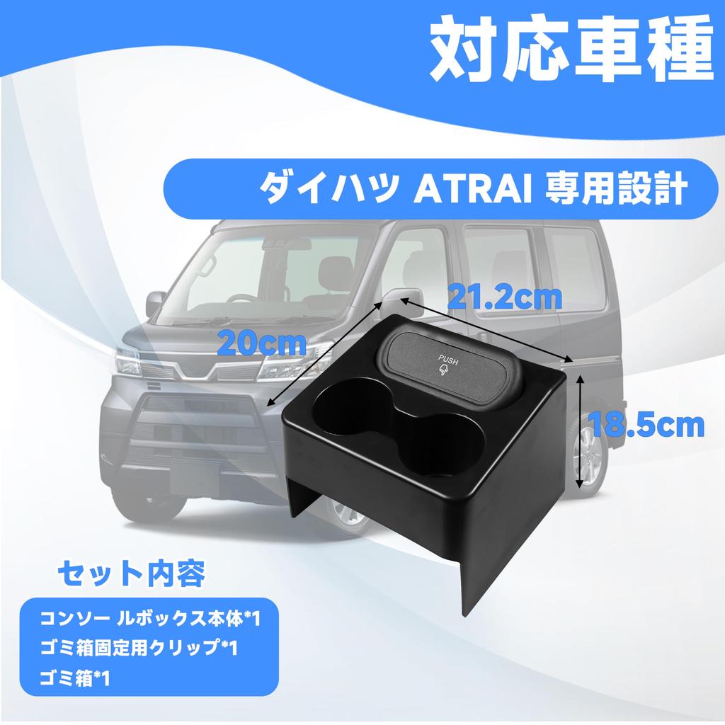 Foefen Консоль Центральная консоль Лоток для хранения для Atrai Hijet Cargo Включает подстаканник, отделение для мелких предметов и мусорное ведро Легкий в установке Салон совместим с декабрем 2021