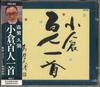 CD HISAYA MORISHIGE - Огура Хякунин Иссю Хисая Мори PSCX1014 POLYSTAR Япония Оби Японская Традиционная/Фолк Б/У
