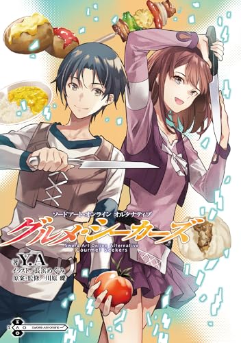 Sword Art Online Альтернатива: Искатели Гурманов (Дэнгэки Новая Литература)