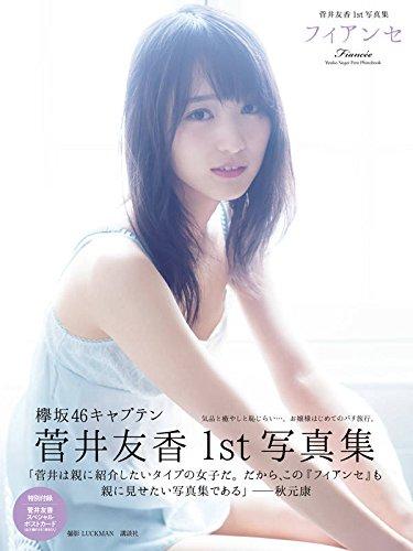 Yuka Sugai 1st Photo Book Fiance