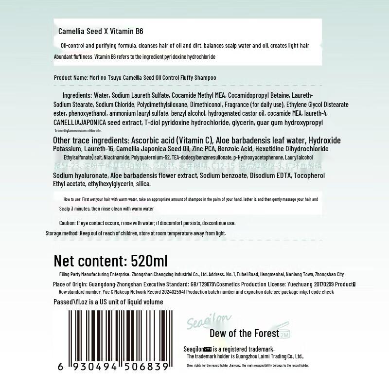 Forest Dew Camellia Seed Oil Control Volumizing Shampoo