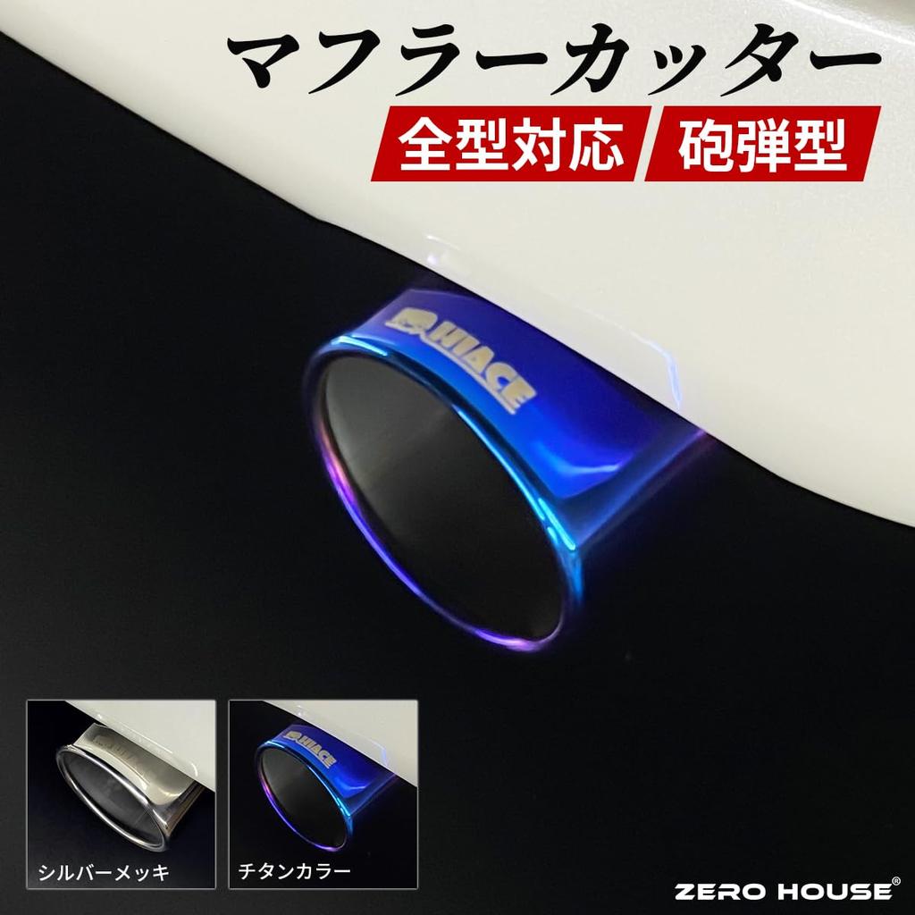 Toyota Hiace 200 Series Hiace Насадка глушителя типа Cannonball Насадка глушителя Regius Ace 200