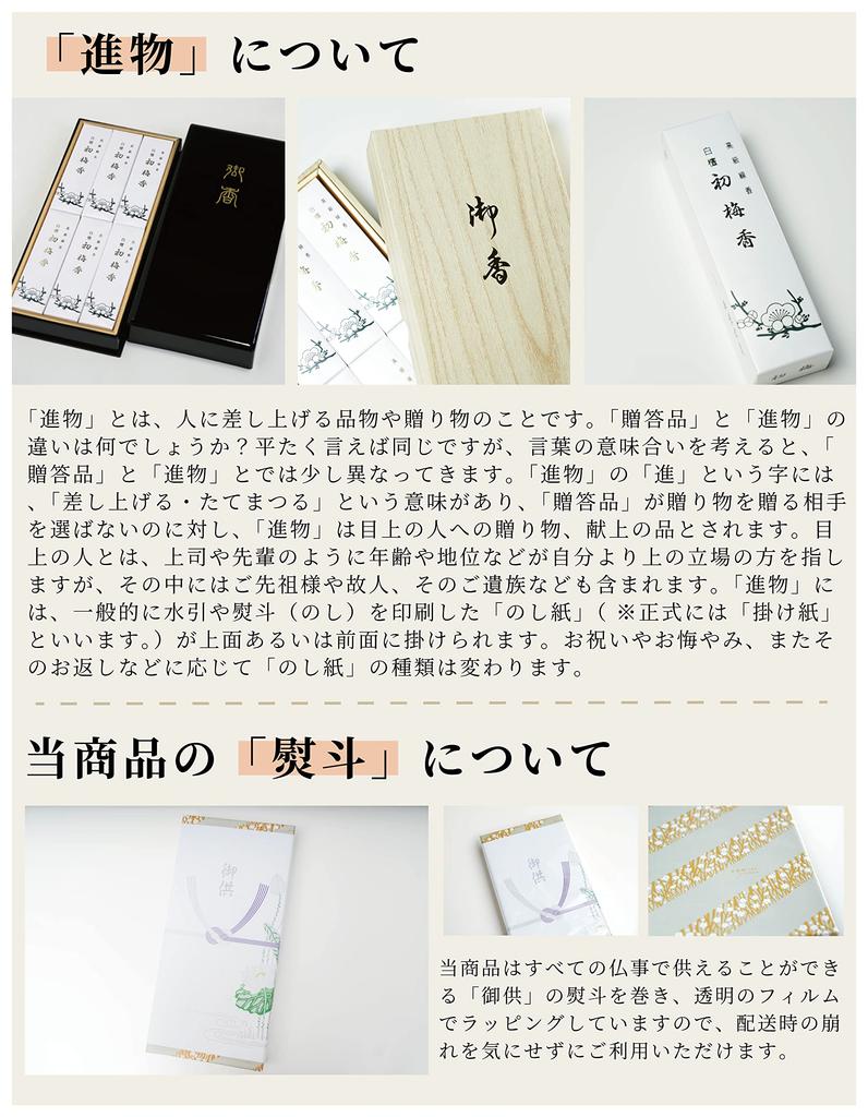 With Lotus Umekundo Byakudan Hatsume 6 Boxes of Sandalwood That Calms the Perfect Gift Incense for a Loved Made In Awaji Baikundo Gift Before the