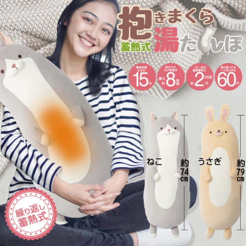 Hiro Corporation Heat Storage Hug Pillow Hot Water Bottle Cat Plush Toy, Cute, Warm, Rechargeable