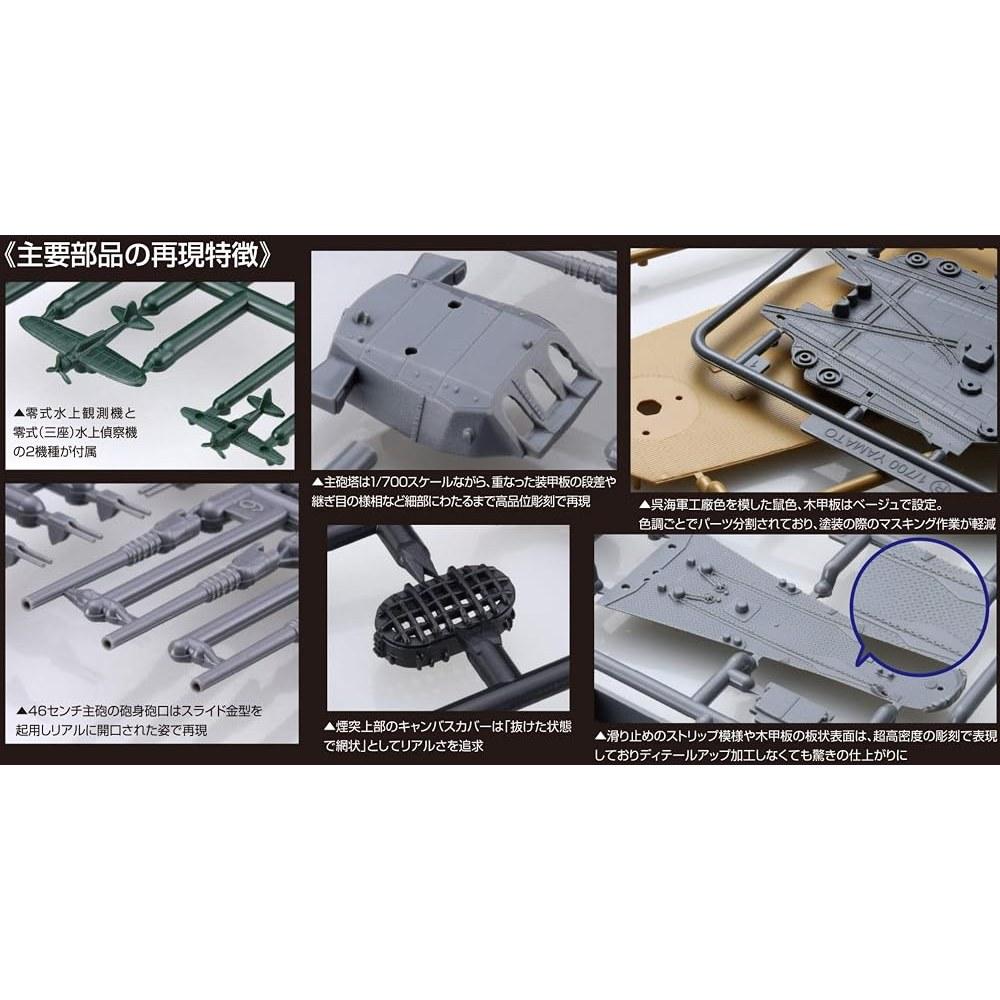 FUJIMI 1/700 Серия KAN NEXT №1 Японский линкор Ямато Пластиковая модель
