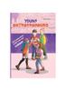 Книга Young Entrepreneurs : A Fun Guide To Building Successful Businesses