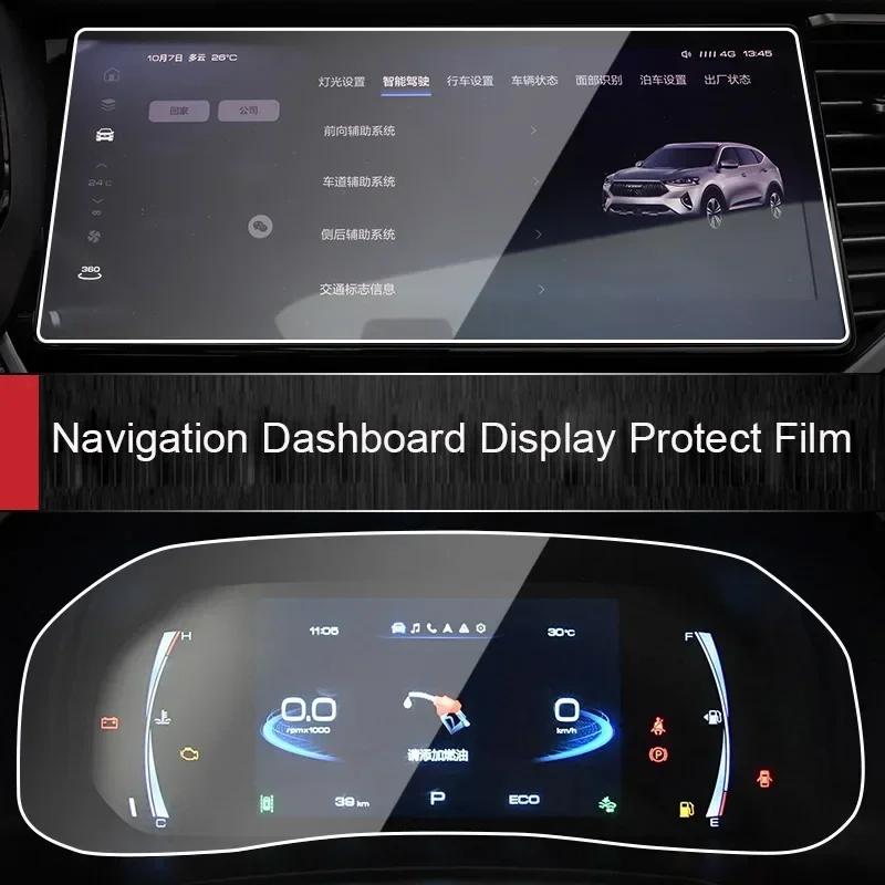 Для Great Wall GMW Haval F7 2019-2021 Автомобильный GPS-навигационный экран Защитная закаленная пленка Панель приборов Дисплей ТПУ Наклейка Аксессуары