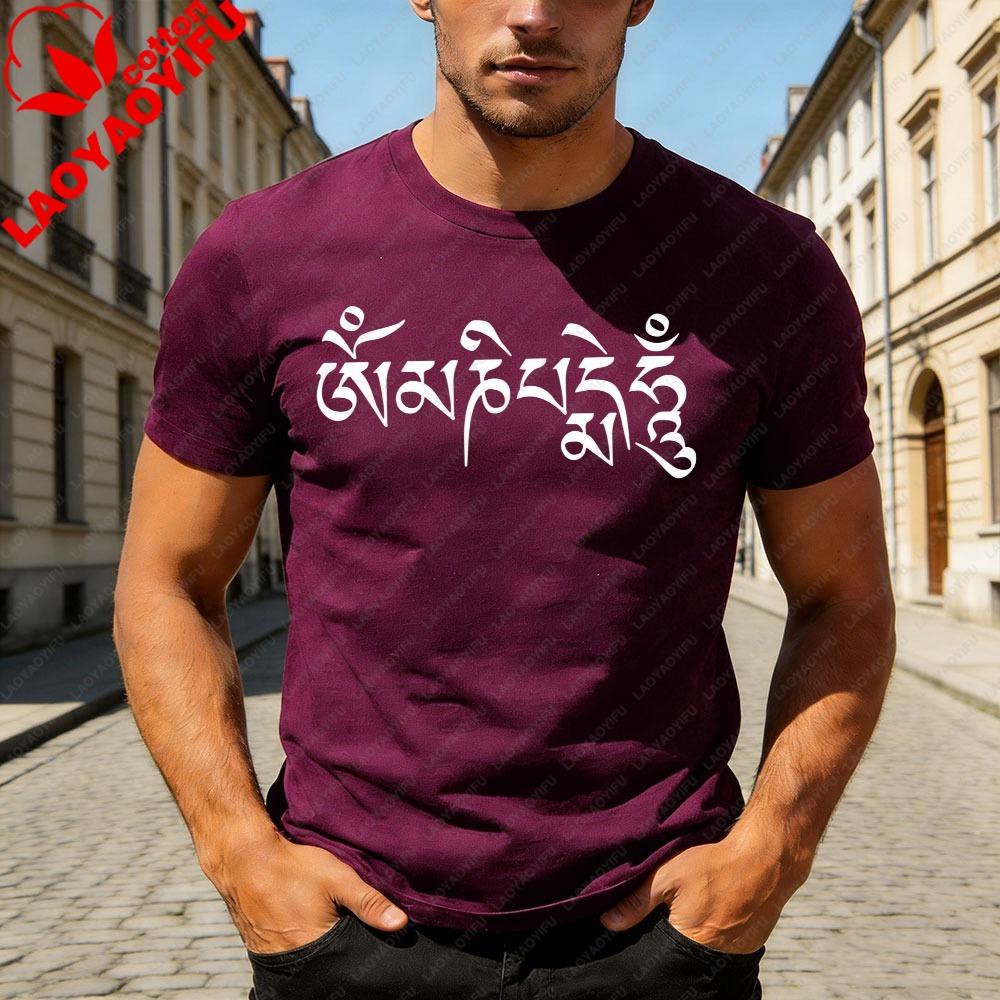 Buddhist Mantra Tee Shirt Om Mani Padme Hum Graphic Tee Ancient Spiritual Mantra Shirt Meditation Yoga T Shirt Gift