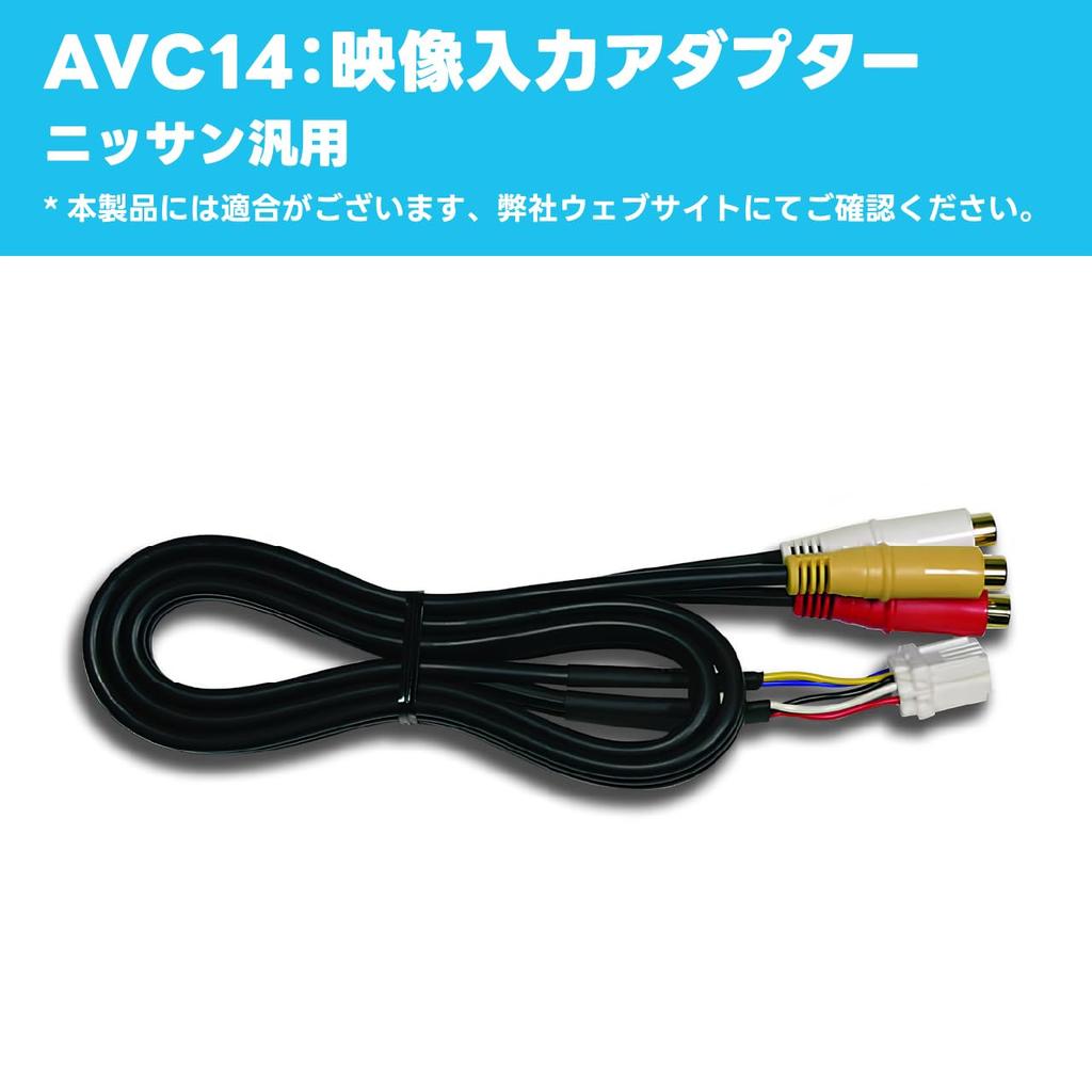 Видеовходной адаптер BeatSonic для штатной навигации и опциональной навигации Nissan с входом AVC14 производителя (6-контактный разъем автомобиля)