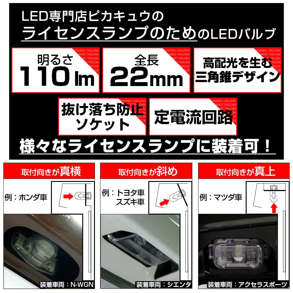 Pikakyu T10 License Only Triangle Pyramid LED Bulb 110 Lumens