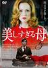 DVD DVD - Too Beautiful Mother (rental Drop) Japan Movies & DVD Used