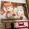 [USED] Ayakura Ju Art Collection 2 Spice and Wolf First Edition with Obi