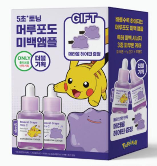 Издание Pokémon/Отбеливающая сыворотка против пигментации SUNGBOON EDITOR Marubodo Vita C 40 мл Двойная акция