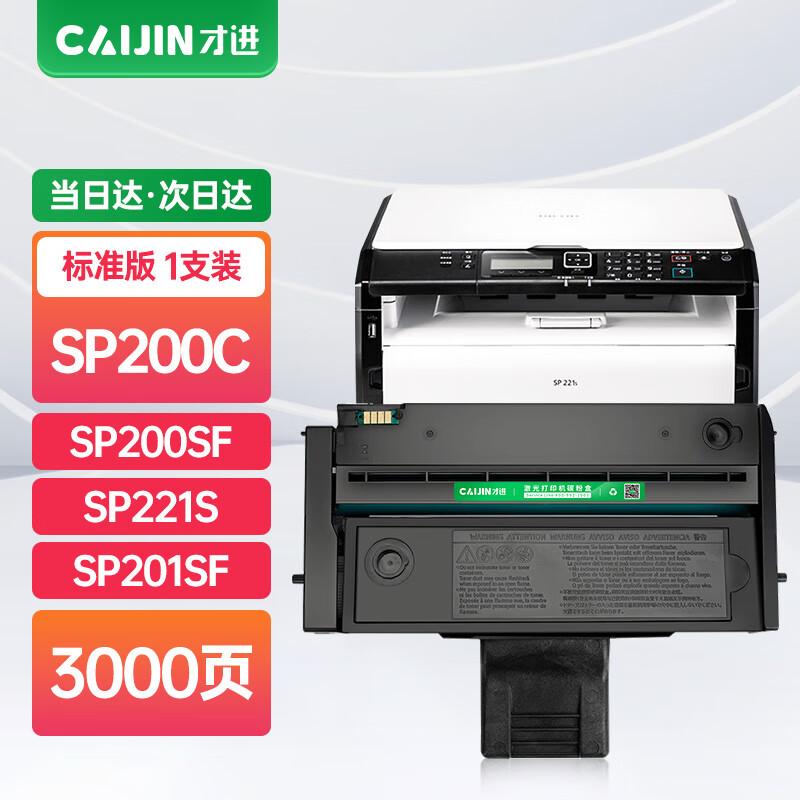 Caijin Compatible Ricoh SP200 Series Black Toner Cartridge